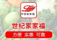 北京世纪家家福连锁超市投资有限公司