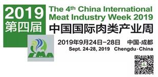 2019中国国际肉类产业周暨第十七届中国国际肉类工业展览会
