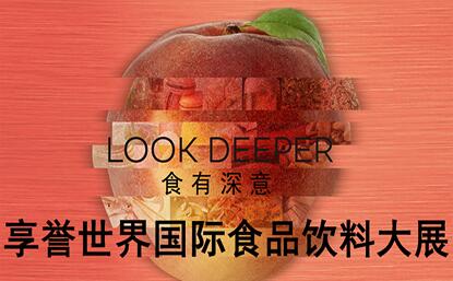 第二十一届中国国际食品和饮料展览会（SailChina中食展）